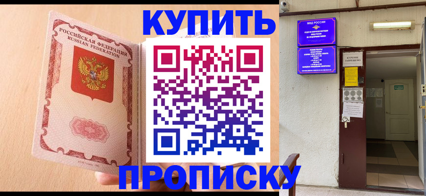прописка регистрация в Рузаевке