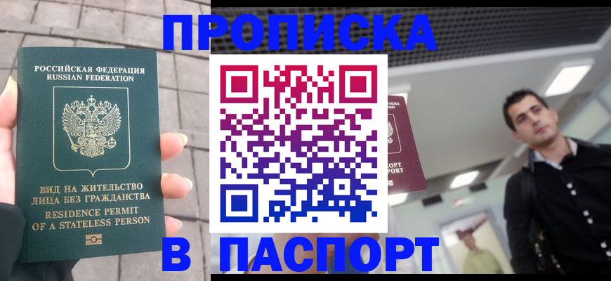 прописка паспорт в Рузаевке